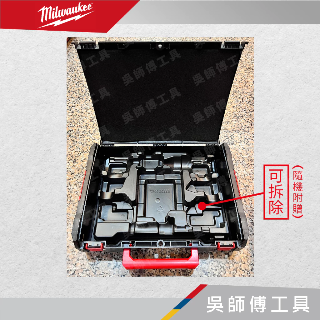 美沃奇 Milwaukee 堆疊系統工具箱-黑薄 長寬高約47.5*36*13cm(內襯隨機附送)