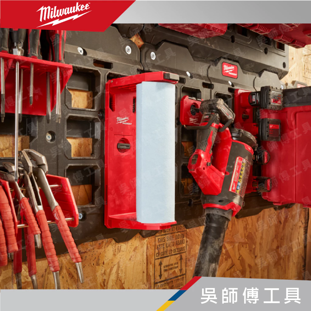 美沃奇 Milwaukee 48-22-8337 配套滾筒收納架