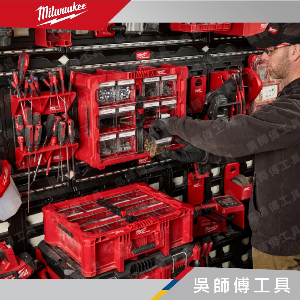 美沃奇 Milwaukee 48-22-8433 PACKOUT™配套抽屜收納箱