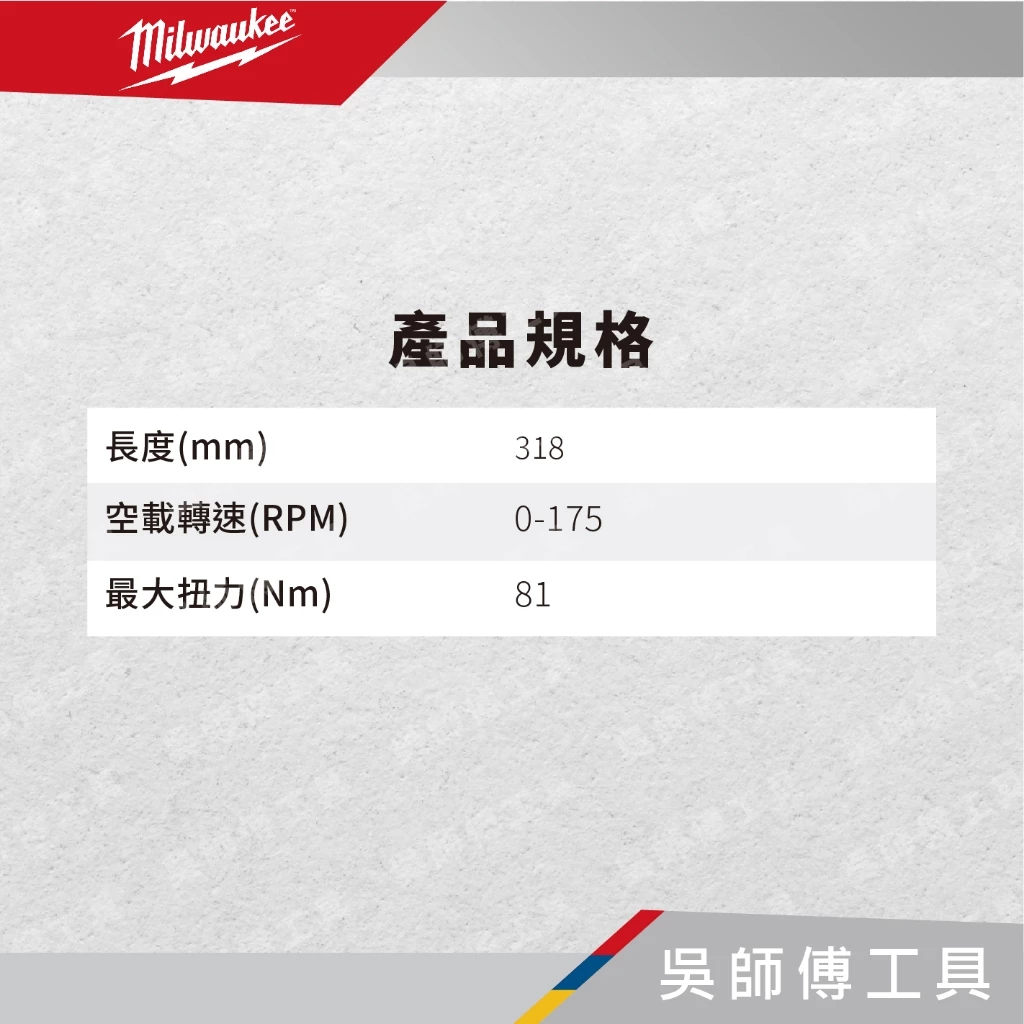 美沃奇 Milwaukee M12 FIR12 12V鋰電無碳刷1/2