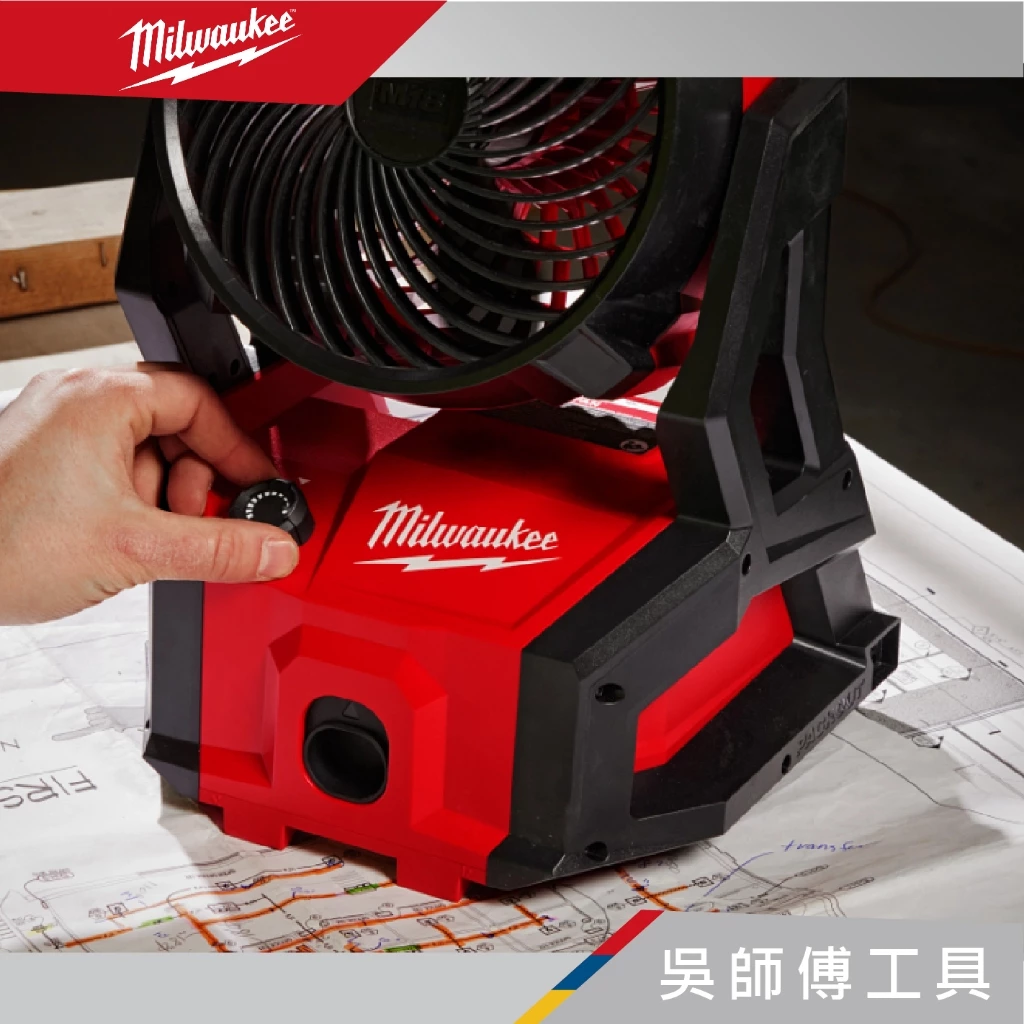 美沃奇 Milwaukee M18 AFG2 18V精銳無刷配套電扇(單機)