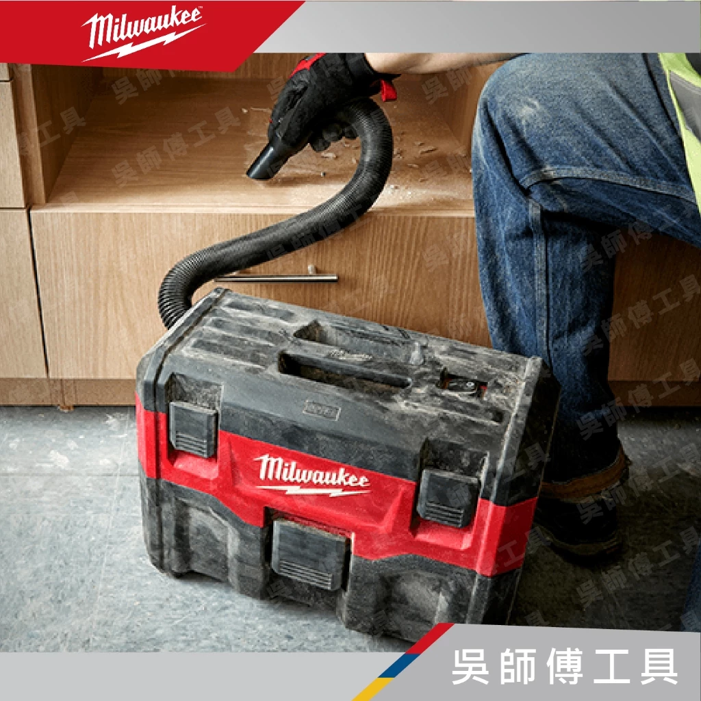 美沃奇 Milwaukee M18 VC2 18V鋰電乾濕兩用吸塵器(二代)(主機)
