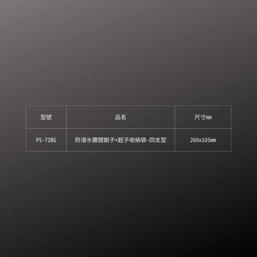 KUROKIN_防潑水腰間收納袋_4支型 黑金系列