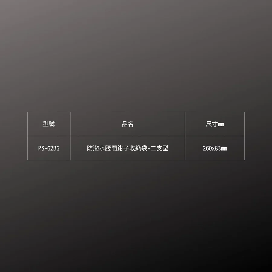 KUROKIN_防潑水腰間收納袋_2支型 黑金系列