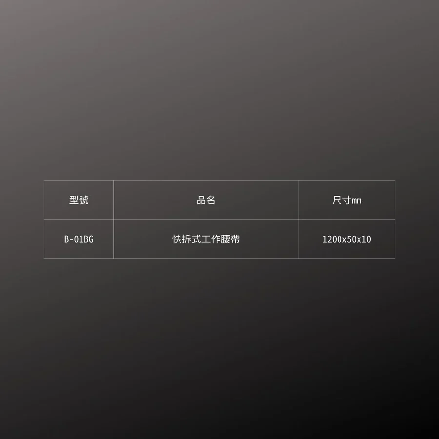 KUROKIN_快扣式工作腰帶 黑金系列