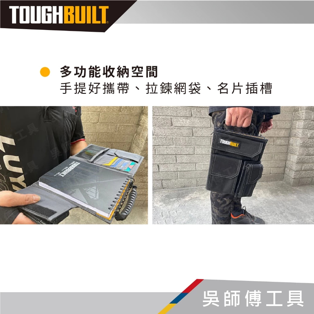 托比爾 TOUGHBUILT TB-56-IP-C 筆記本套 附筆記本