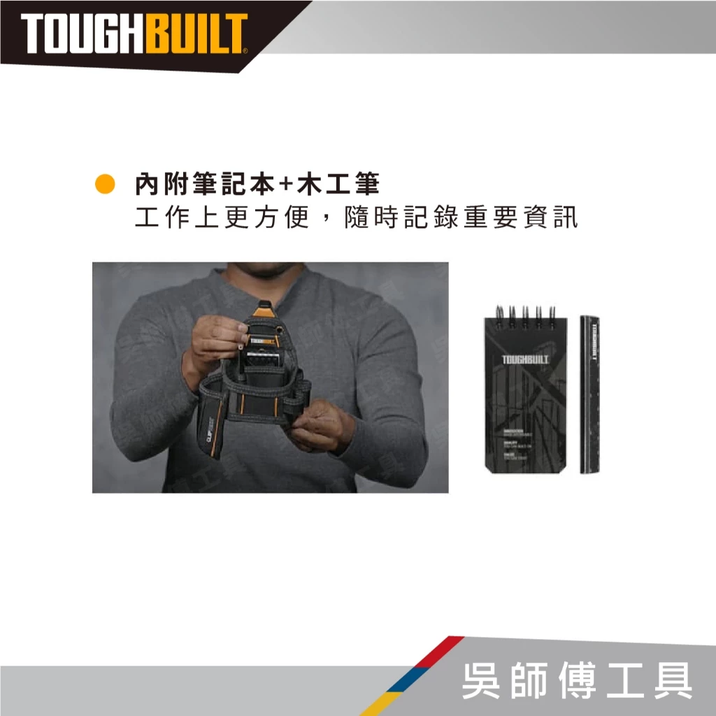 托比爾 TOUGHBUILT TB-CT-25X 多功能萬用工具袋