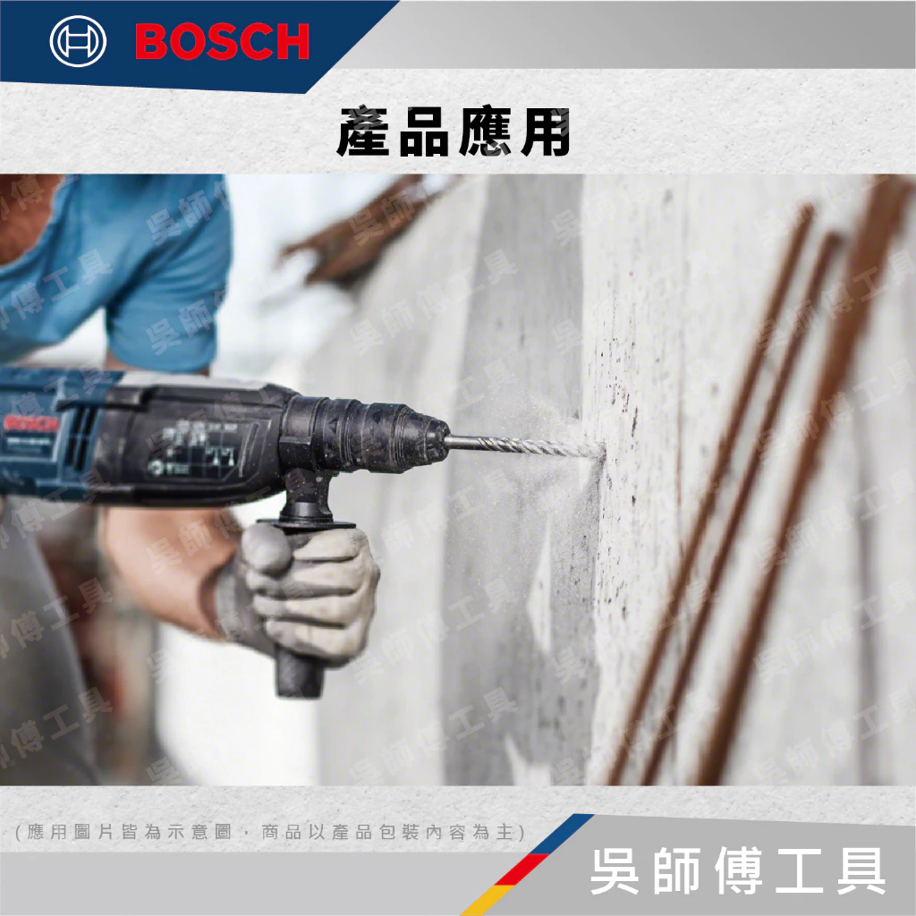 博世BOSCH SDS PLUS-5X 四溝四刃水泥鑽頭(四溝鎚鑽用)