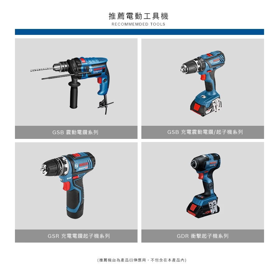 博世 BOSCH 35件螺絲起子頭萬用鑽頭組