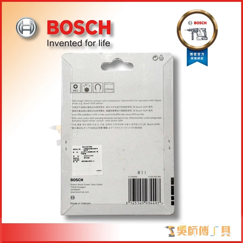 博世 BOSCH 2608522406 110MM高扭力雙頭十字起子頭PH2(10支1卡)