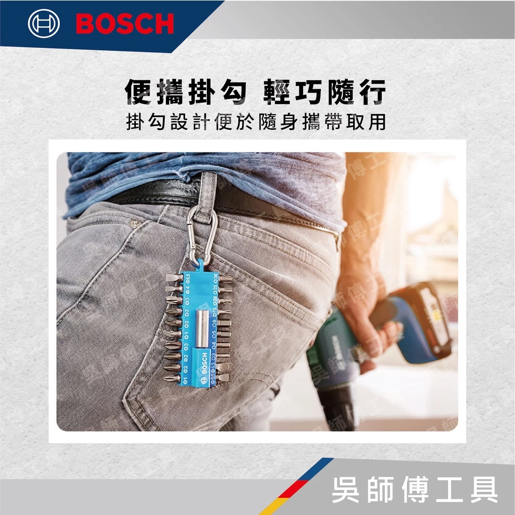博世BOSCH 2607002822 21件組掛勾起子頭組(藍)