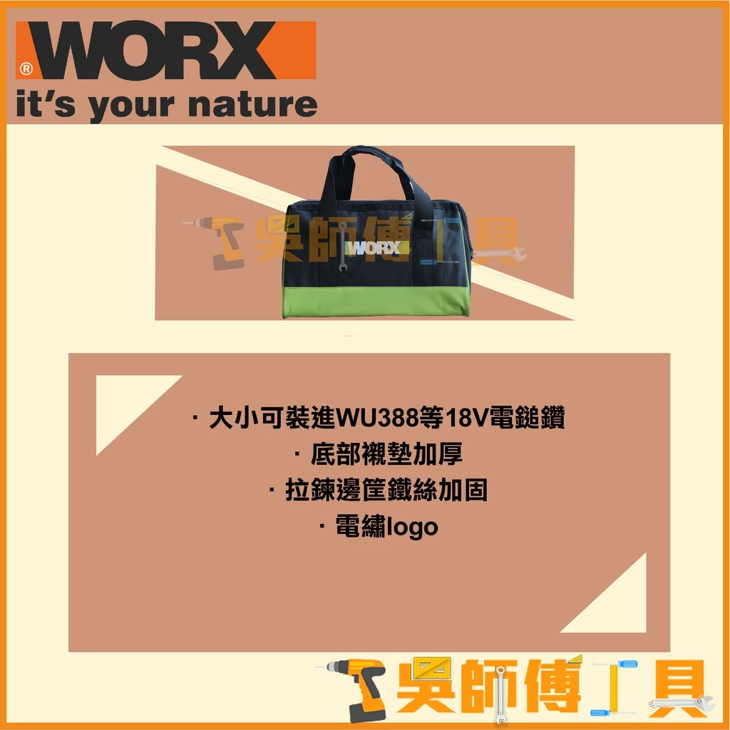 威克士 WORX 厚底加固手提工具袋