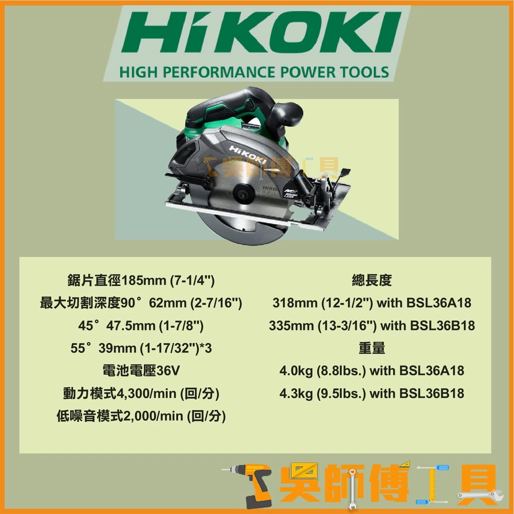 日本 HIKOKI C3607DAMV 36V無刷木工圓鋸機185mm(單機)