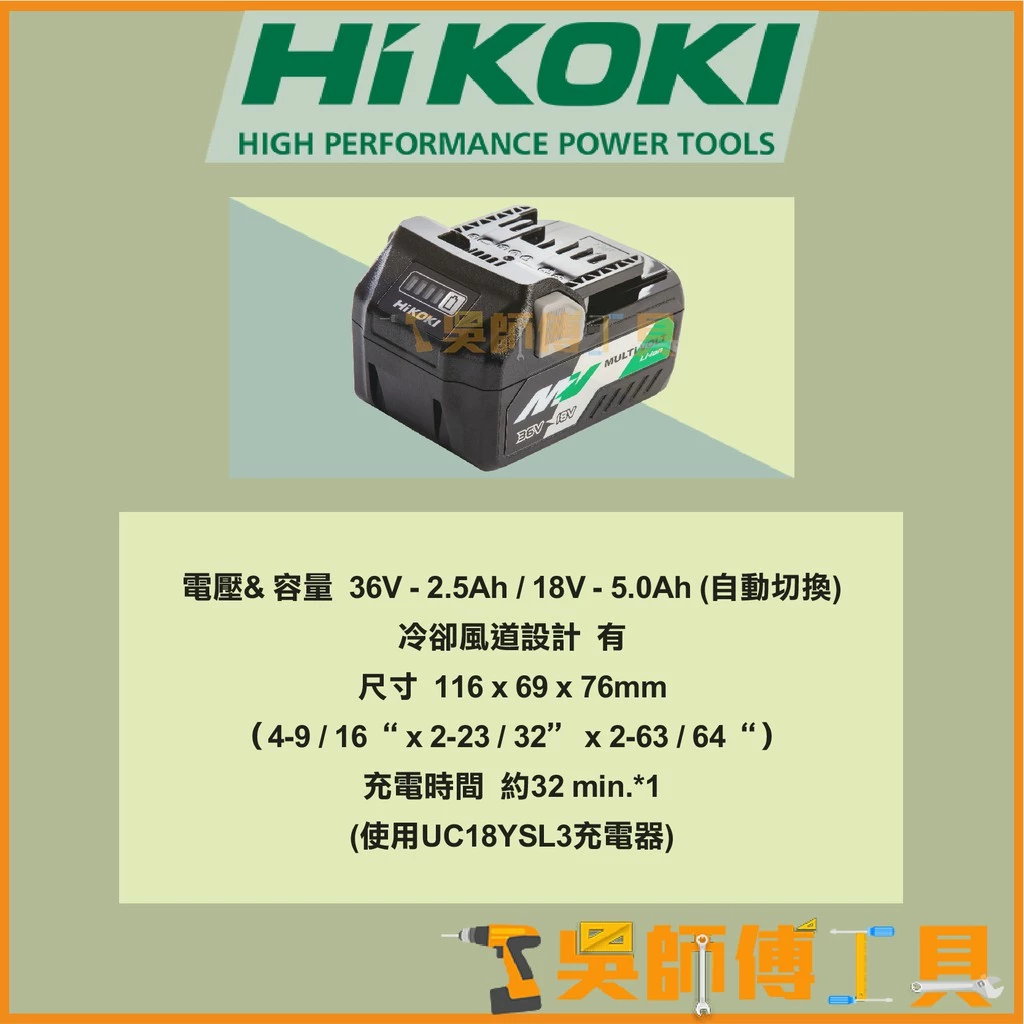 日本HIKOKI BSL36A18 36V 2.5AH鋰電池MV款 18V/36V雙電壓