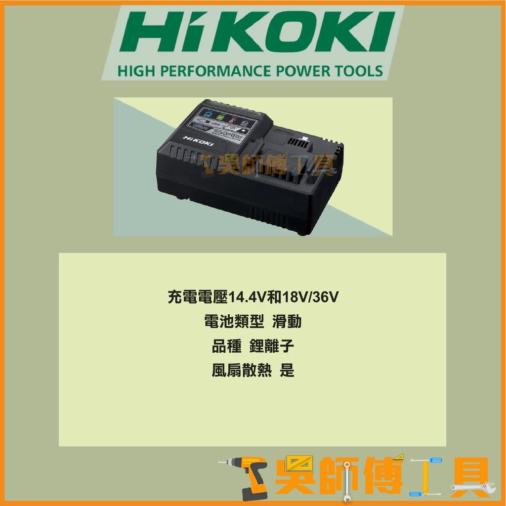 日本HIKOKI UC18YSL3 18V/36V通用 輸出8A快速充電器