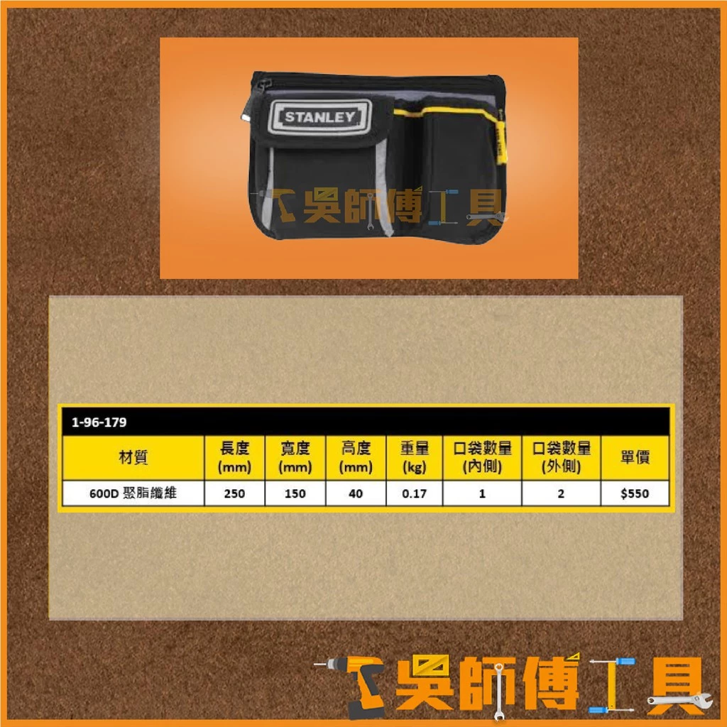 史丹利 STANLEY 1-96-179 迷你型腰包/工具袋