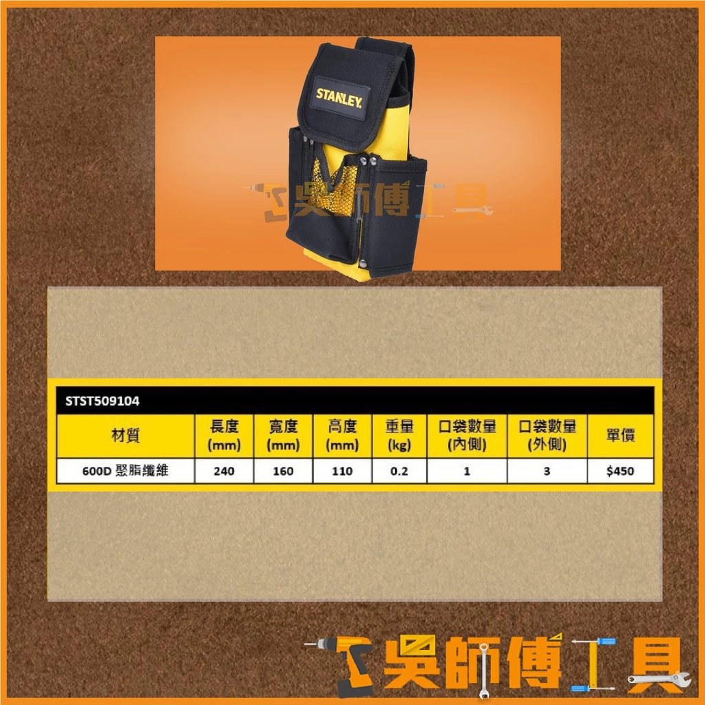 史丹利 STANLEY STST509104 9