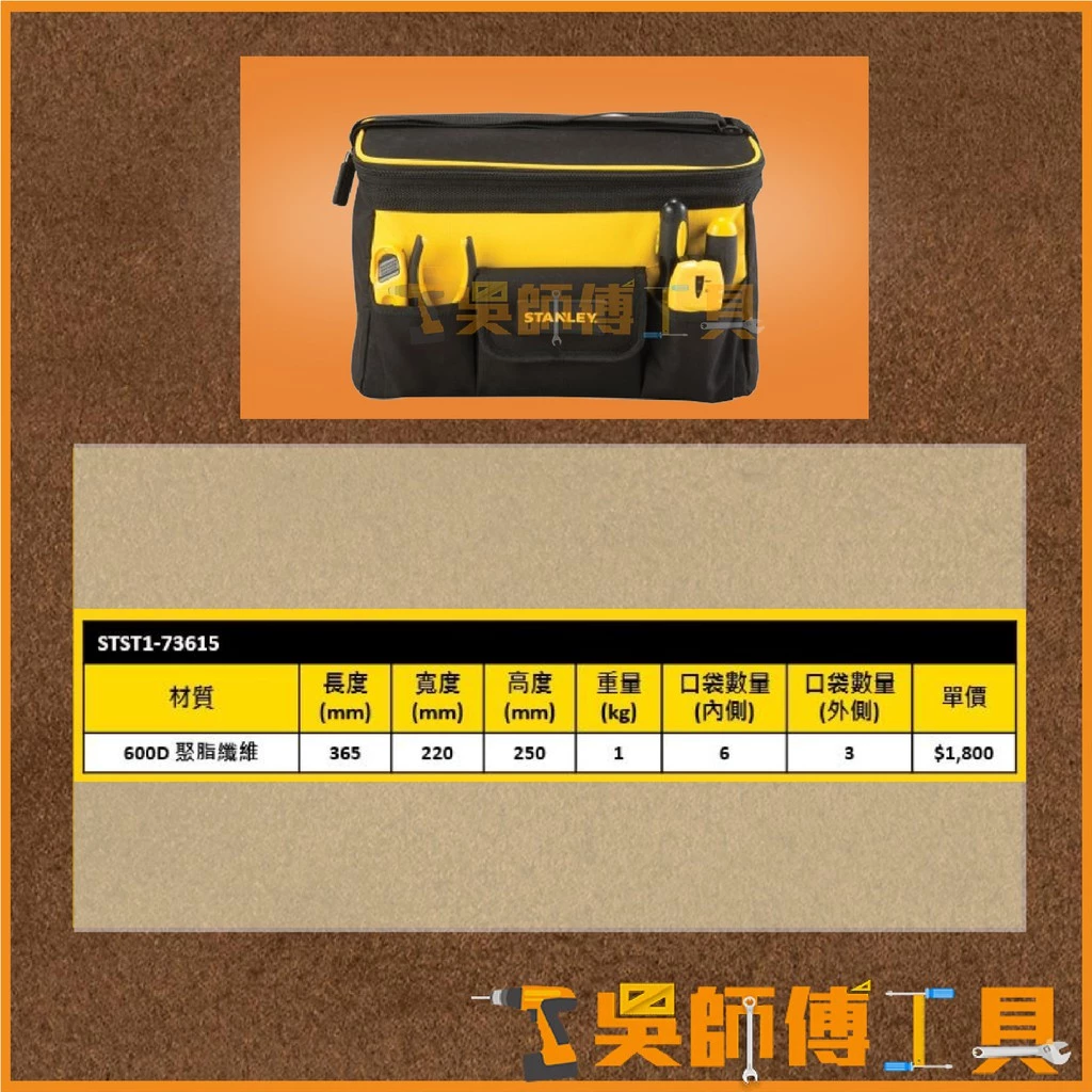 史丹利 STANLEY STST1-73615 14
