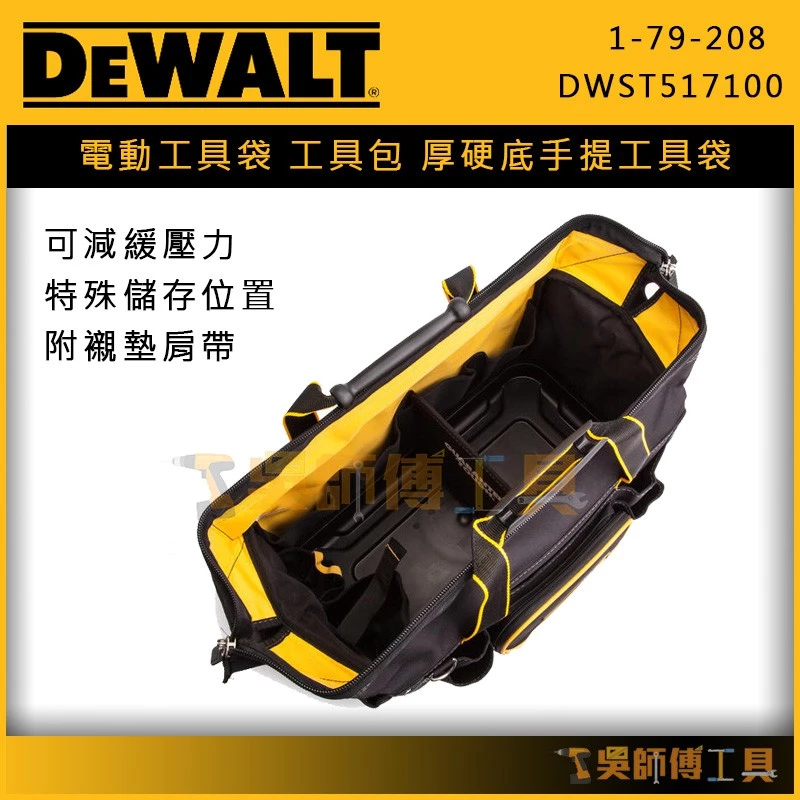 得偉 DEWALT 1-79-208 電動工具厚硬底手提袋/工具包/工具袋