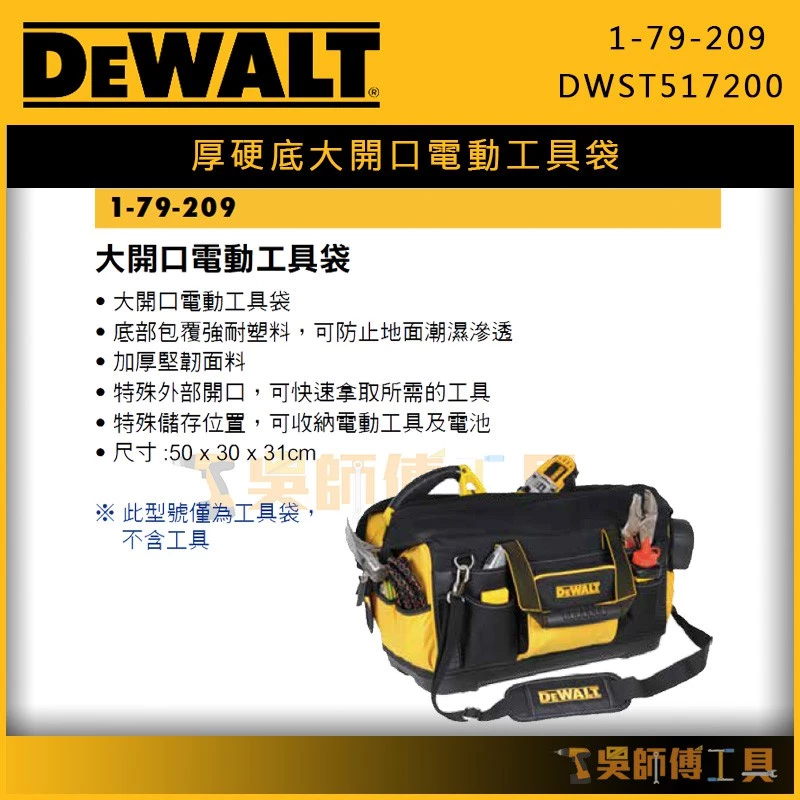 得偉 DEWALT 1-79-209 厚硬底大開口電動工具袋