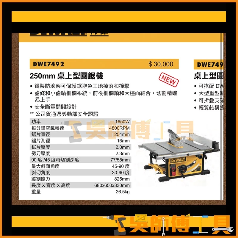得偉 DEWALT DWE7492 10吋250mm木工桌上型圓鋸機/平台圓鋸機