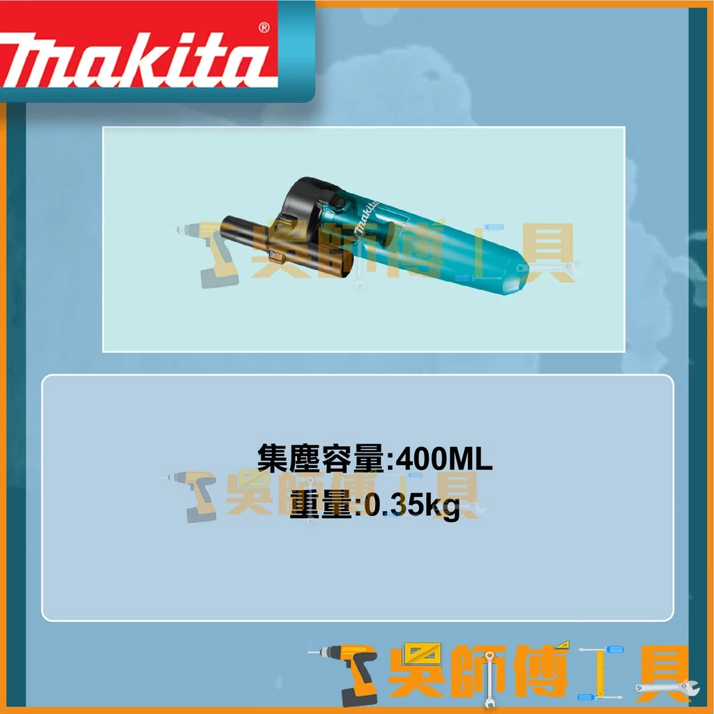 牧田 Makita 199553-5 旋風集塵桶-黑色(吸塵器用)