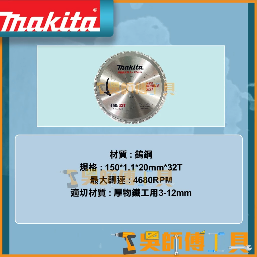 牧田 Makita A-67424 6