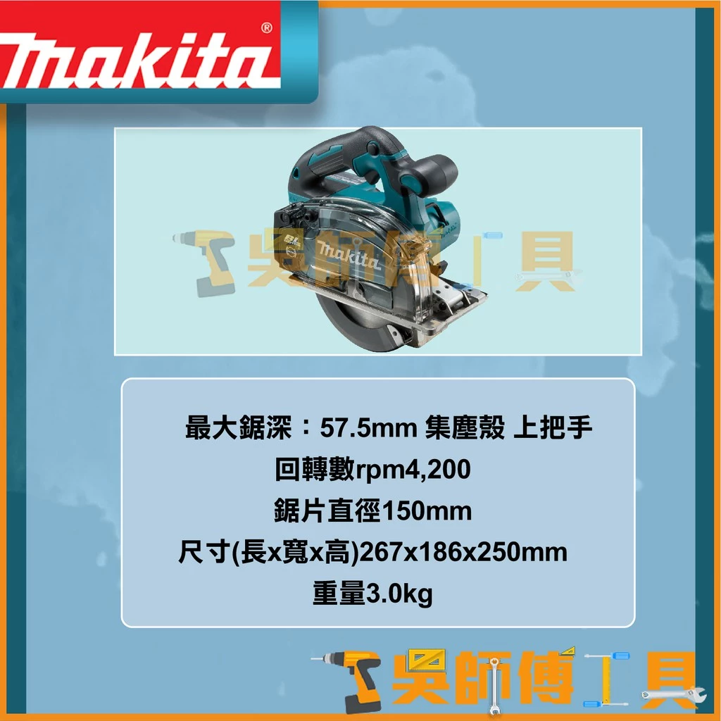 牧田 Makita 18V鋰電無刷150mm鎢鋼金屬切割機