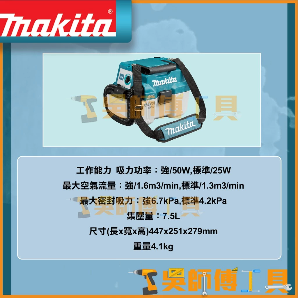 牧田 Makita 18V無刷背負式乾濕兩用吸塵器