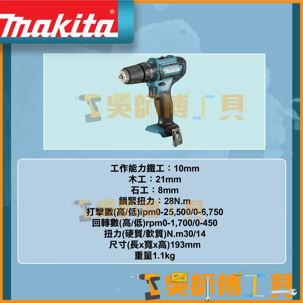 牧田 Makita 12V鋰電震動電鑽(1.5Ah雙電全配)