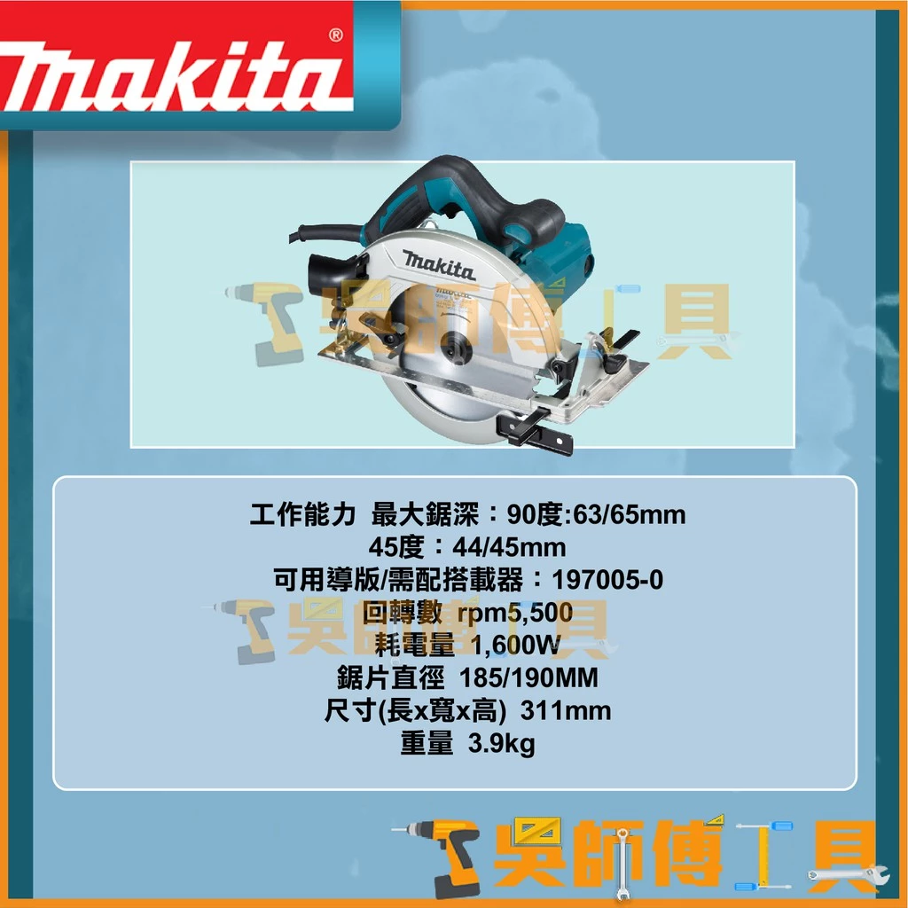 牧田 Makita 7-1/2