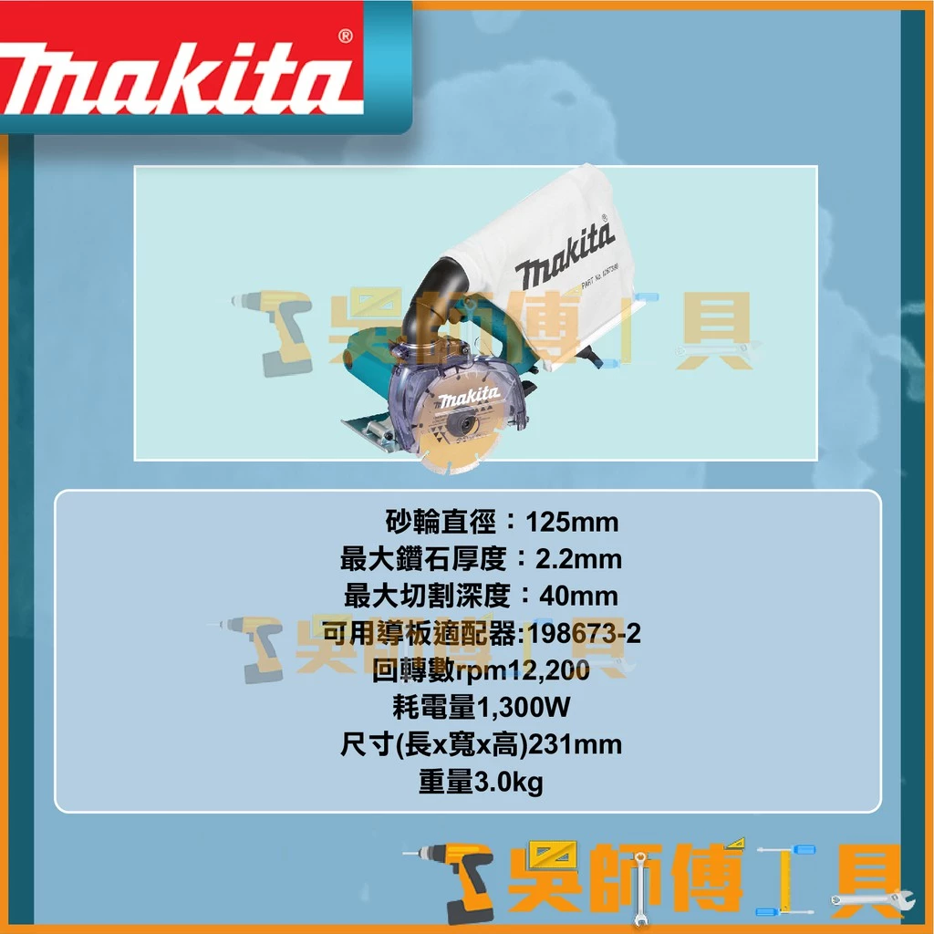 牧田 Makita 插電式5