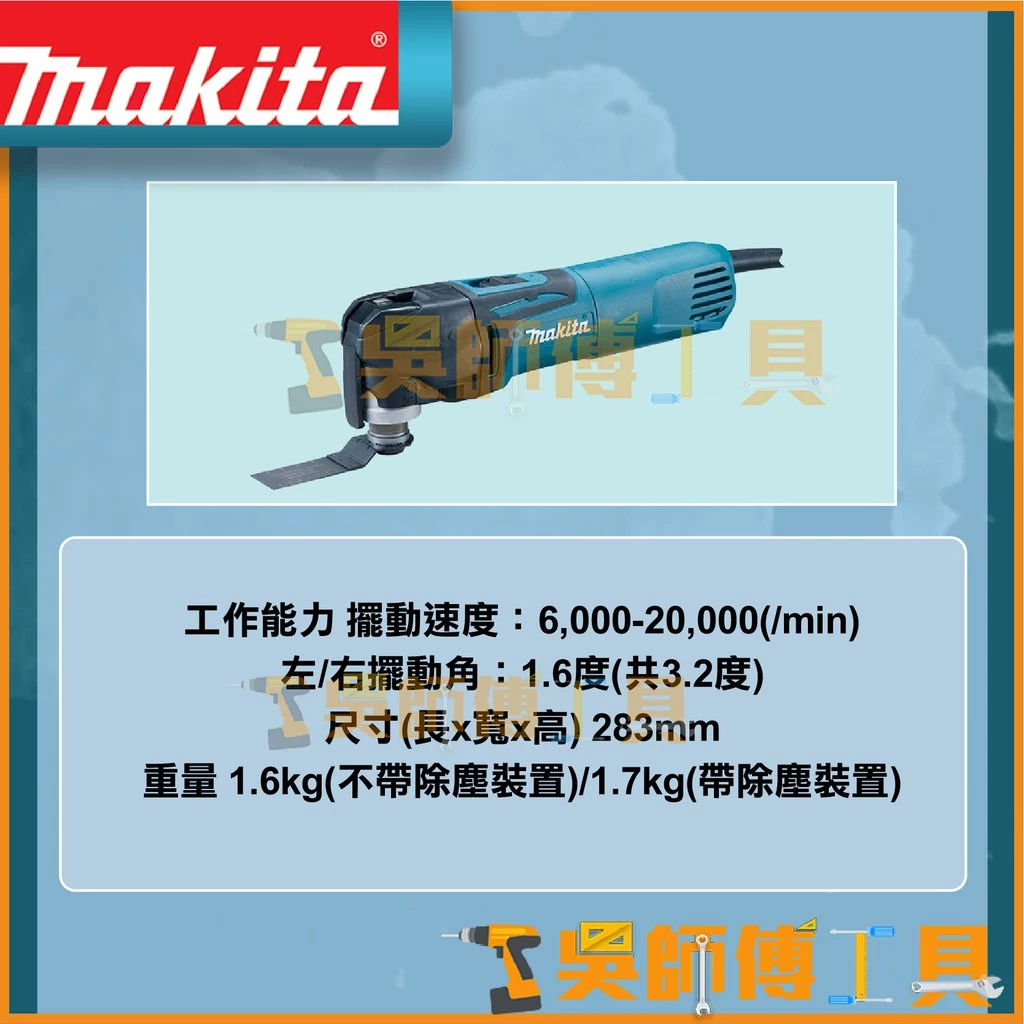 牧田 Makita 插電式磨切機(快拆.免板手.多功能.可調速)