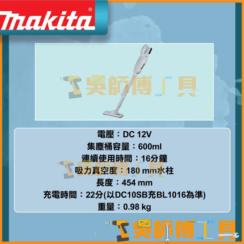 牧田 Makita 12V手持無線吸塵器(膠囊式)-白色(4.0Ah單電)