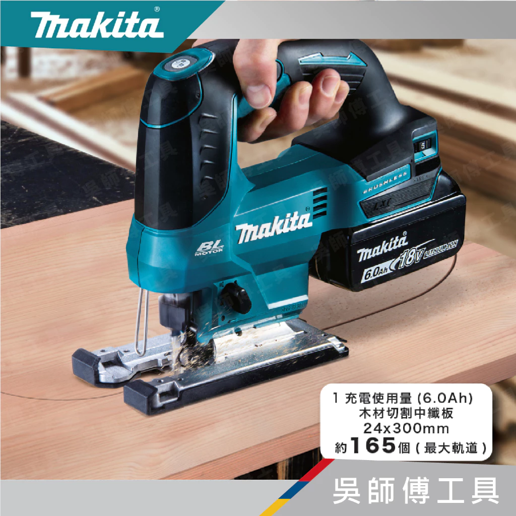 牧田 makita 18V無刷手提線鋸機D型握把(主機)
