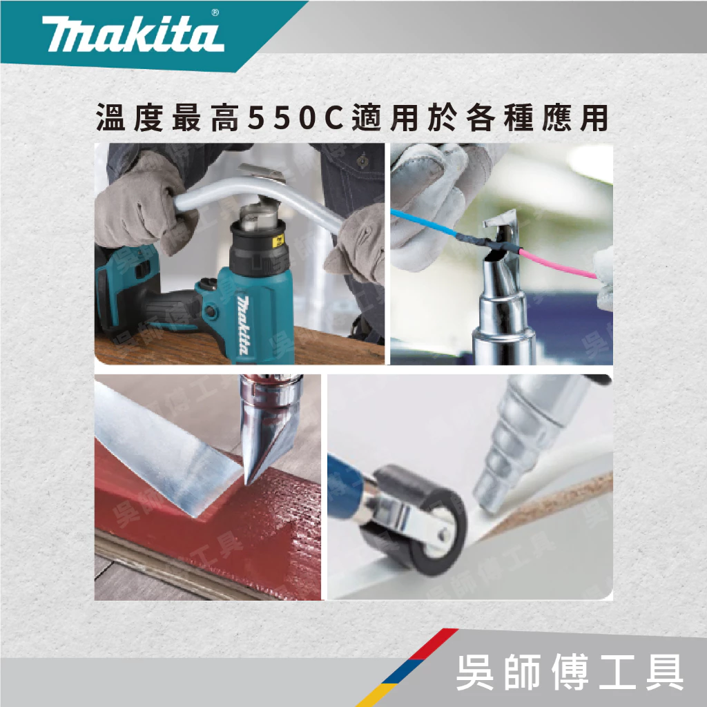 牧田 makita 18V鋰電熱風槍550度(工具箱裝)