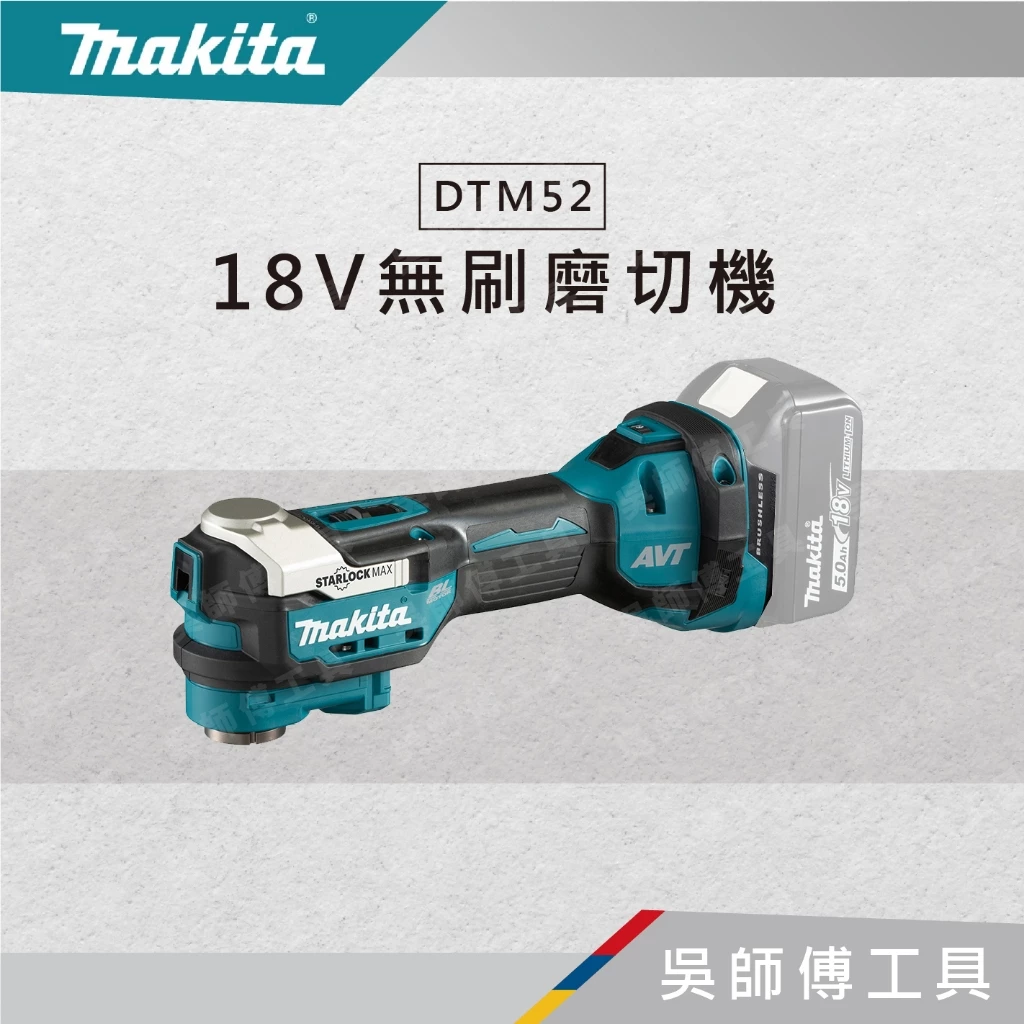牧田 makita 18V無刷磨切機(主機)(工具箱裝)