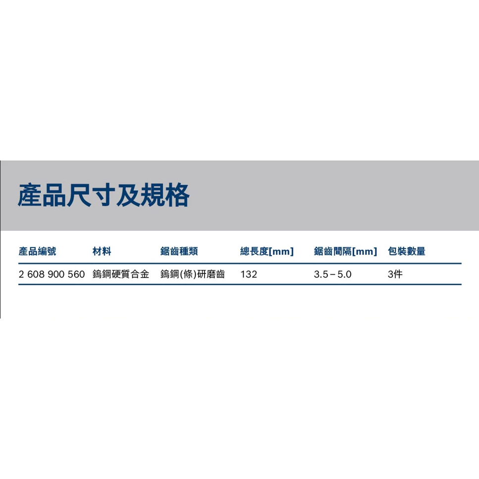博世 BOSCH EXPERT T367 XHM刀片
