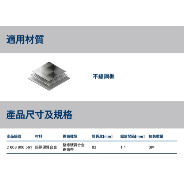 博世 BOSCH 2608900561 EXPERT T118 AHM刀片