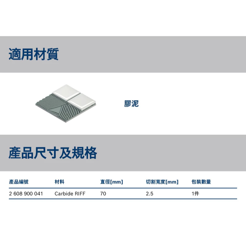 博世 BOSCH 2608900041 EXPERT AVZ 70 RT4 鎢鋼磨切兩用片