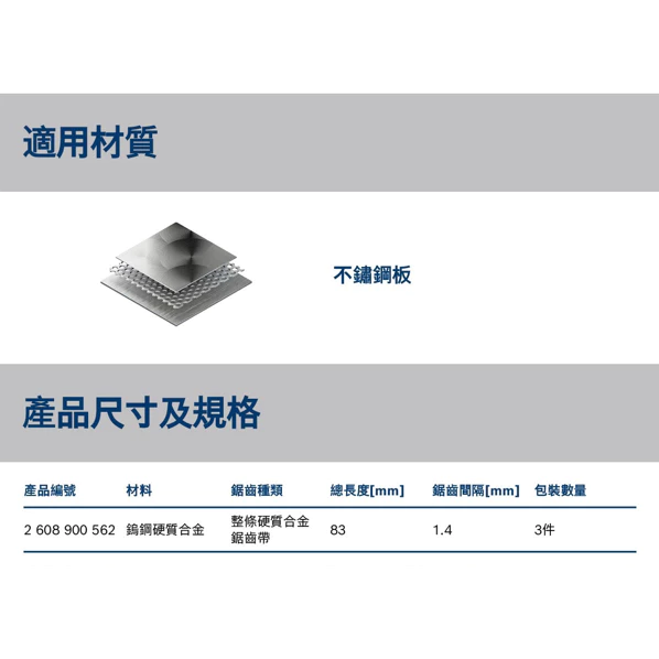 博世 BOSCH 2608900562 EXPERT T118 EHM刀片