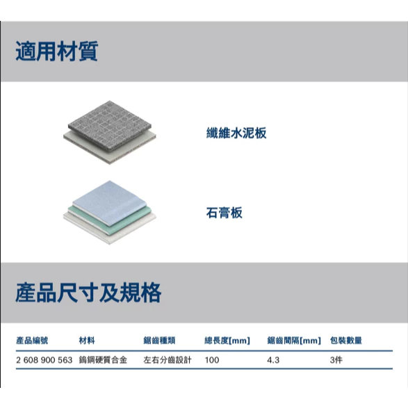 博世 BOSCH 2608900563 EXPERT T141 HM刀片