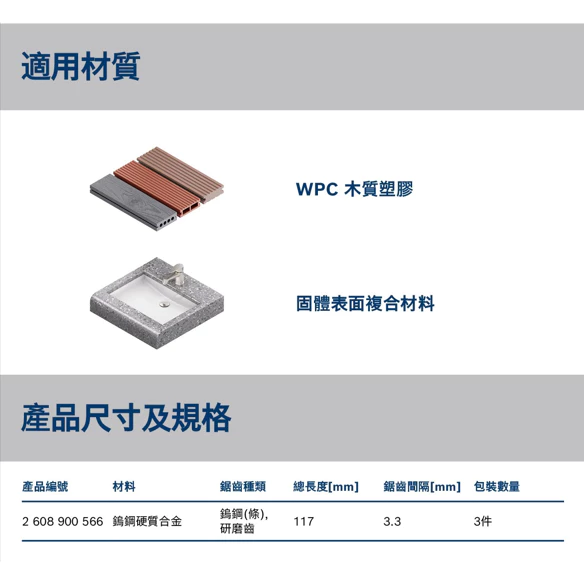博世 BOSCH 2608900566 EXPERT T301 CHM刀片