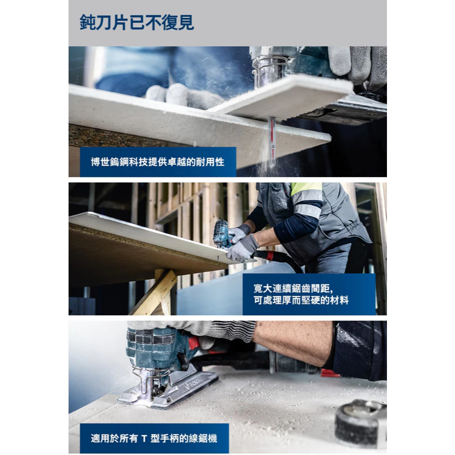 博世 BOSCH 2608900564 EXPERT T341 HM刀片