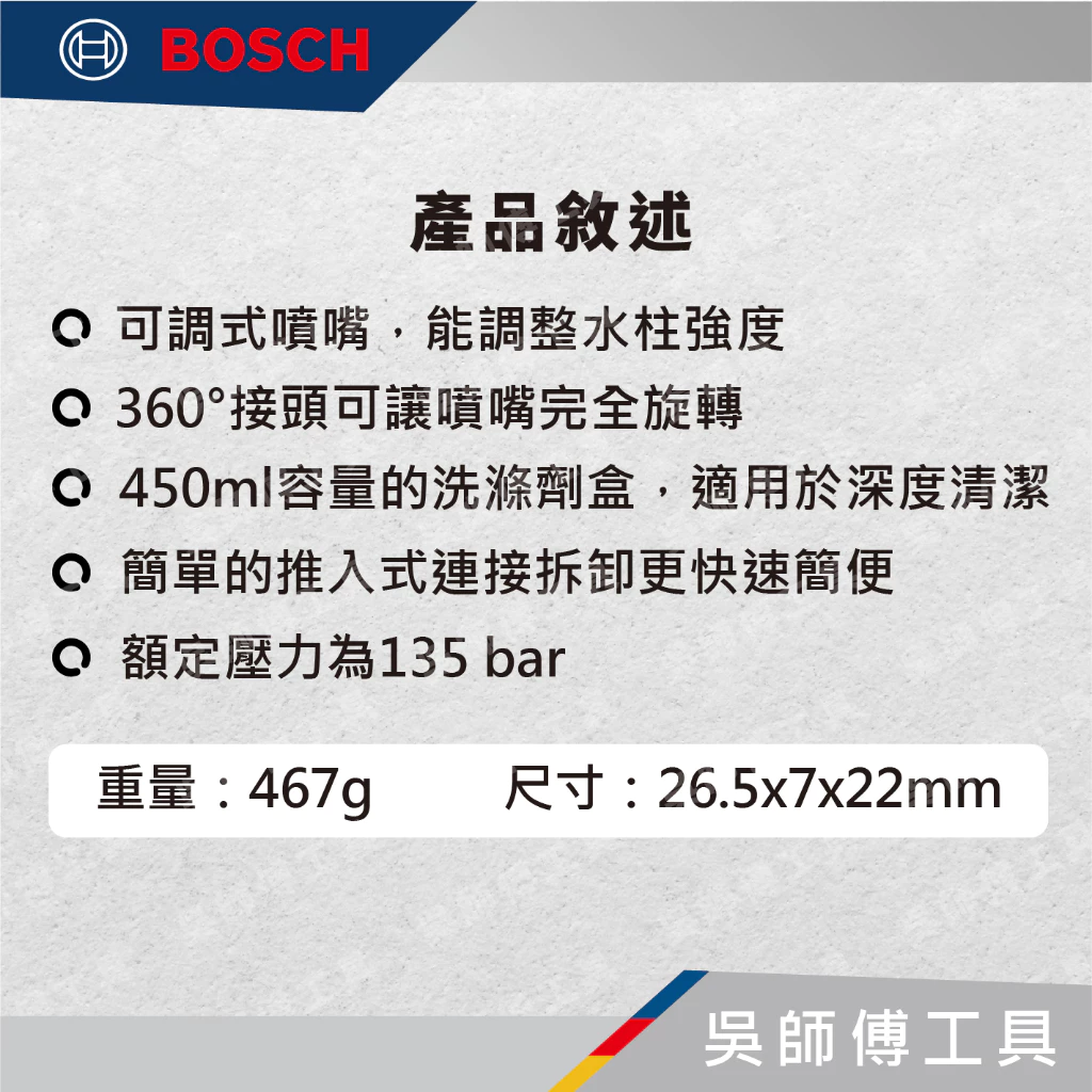 博世BOSCH F016800536 360度高壓水槍