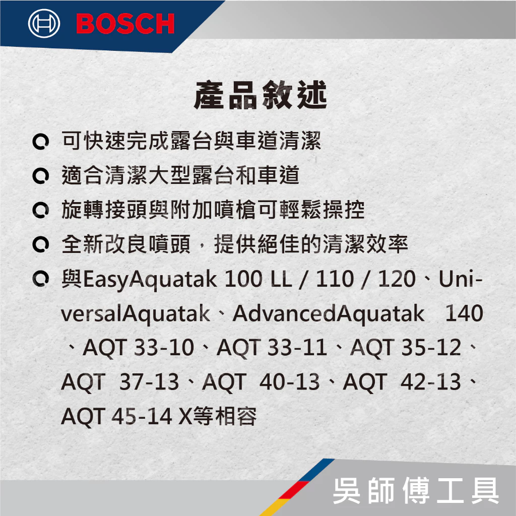 博世 BOSCH F016800466 地面清潔器