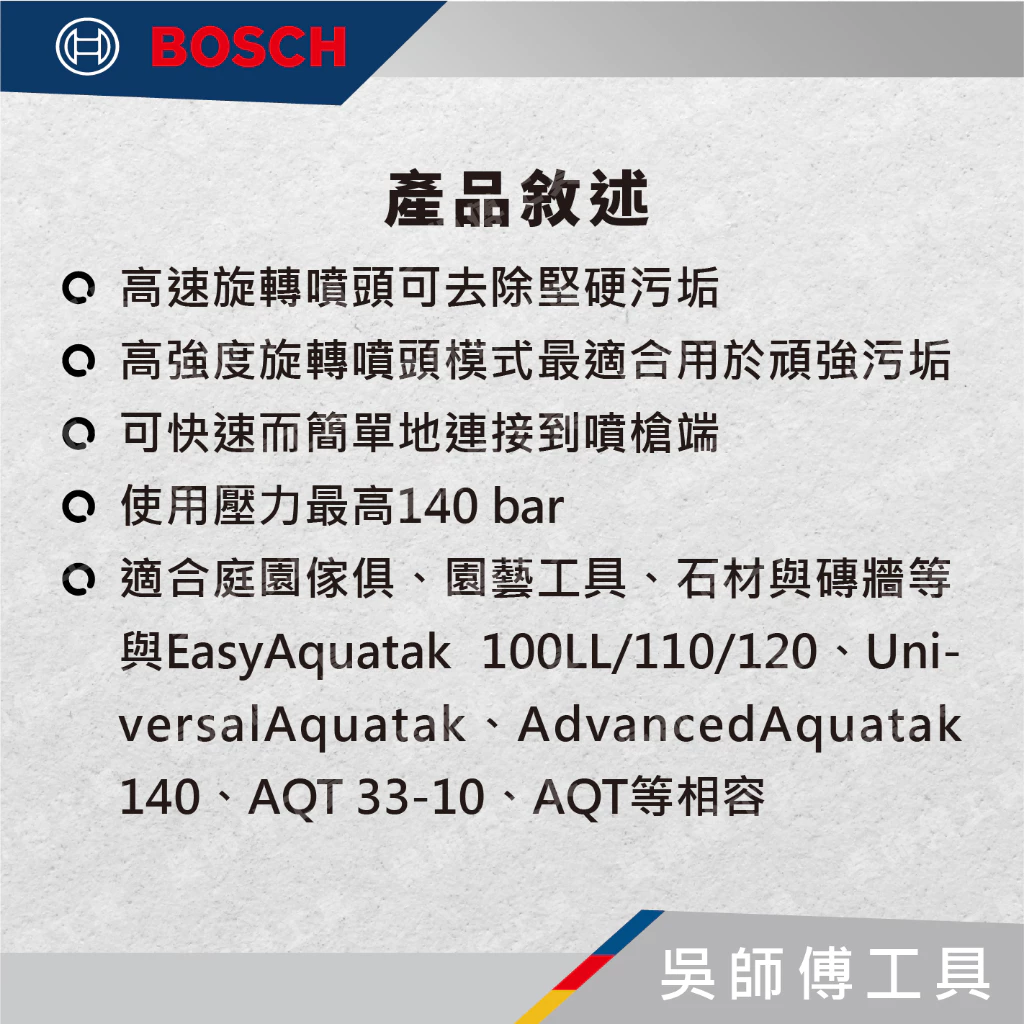 博世BOSCH F016800580 旋轉噴射噴頭