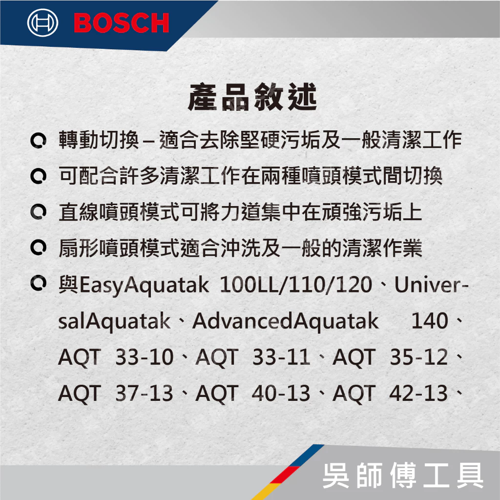 博世 BOSCH F016800582 多段噴射噴頭