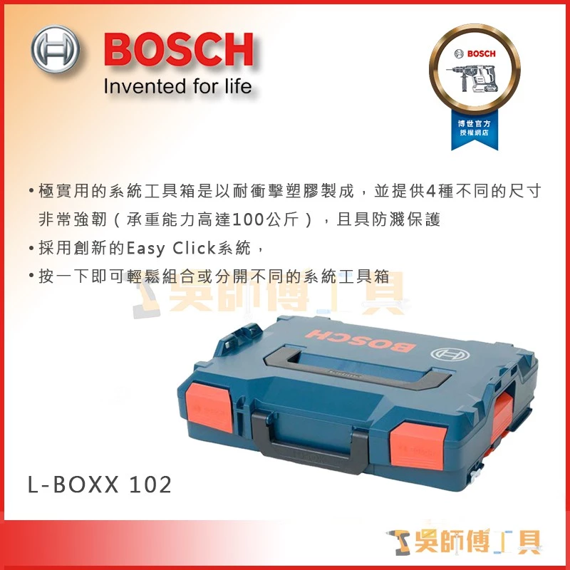博世BOSCH L-BOXX 102新版工具箱(非舊款)