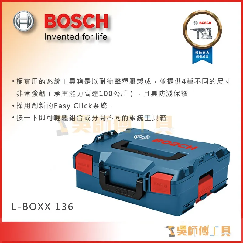 博世 BOSCH L-BOXX 136 新版工具箱(非舊款)